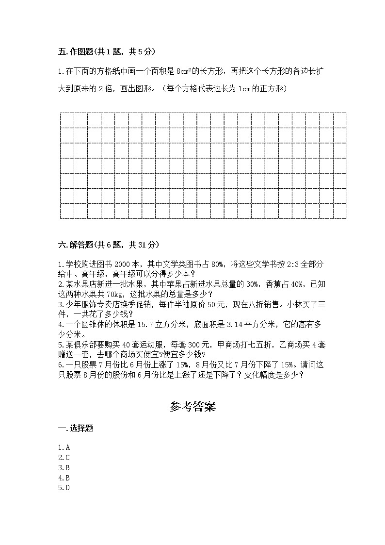 小学六年级下册数学期末测试卷有精品答案第3页