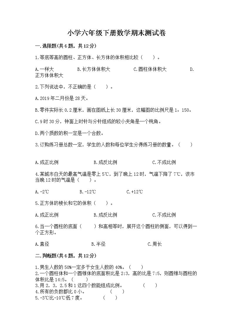 小学六年级下册数学期末测试卷精品【历年真题】01