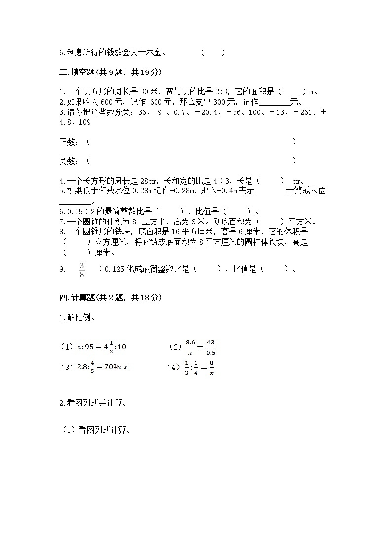 小学六年级下册数学期末测试卷精品【历年真题】02