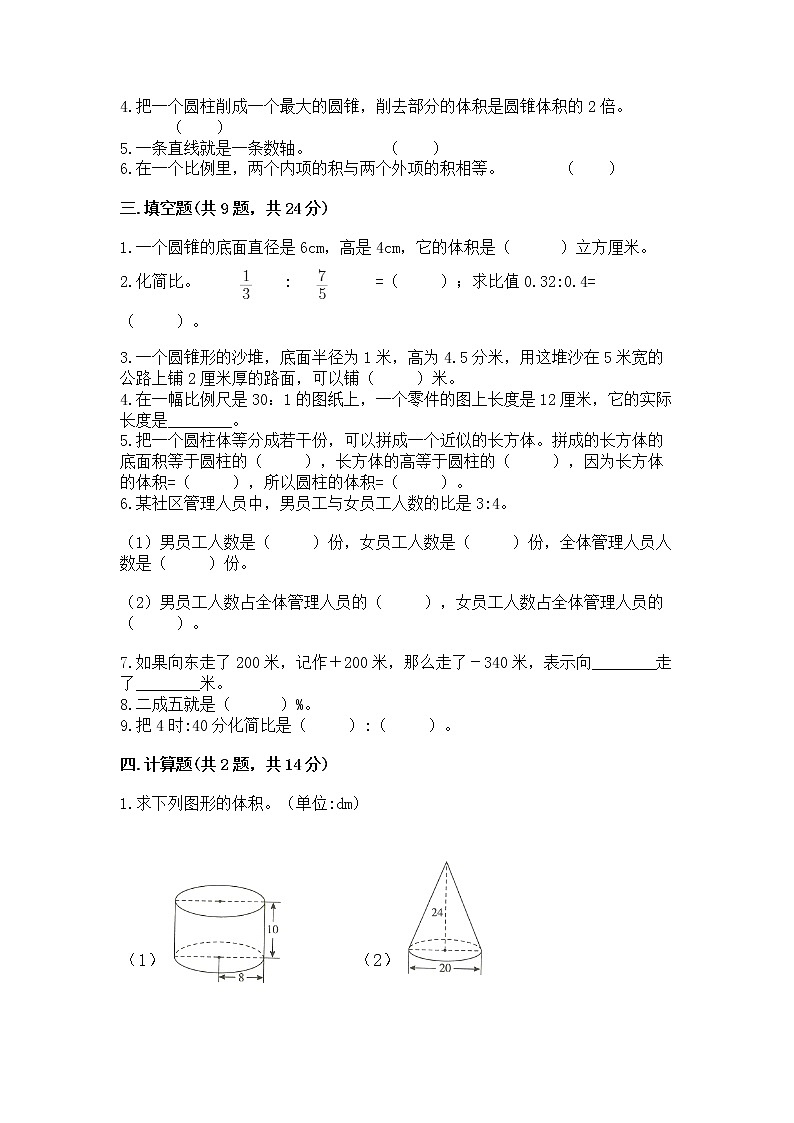 小学六年级下册数学期末测试卷精品【名校卷】第2页