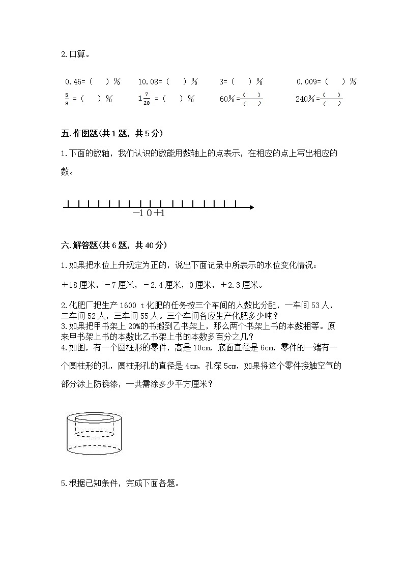 小学六年级下册数学期末测试卷精品【名校卷】第3页
