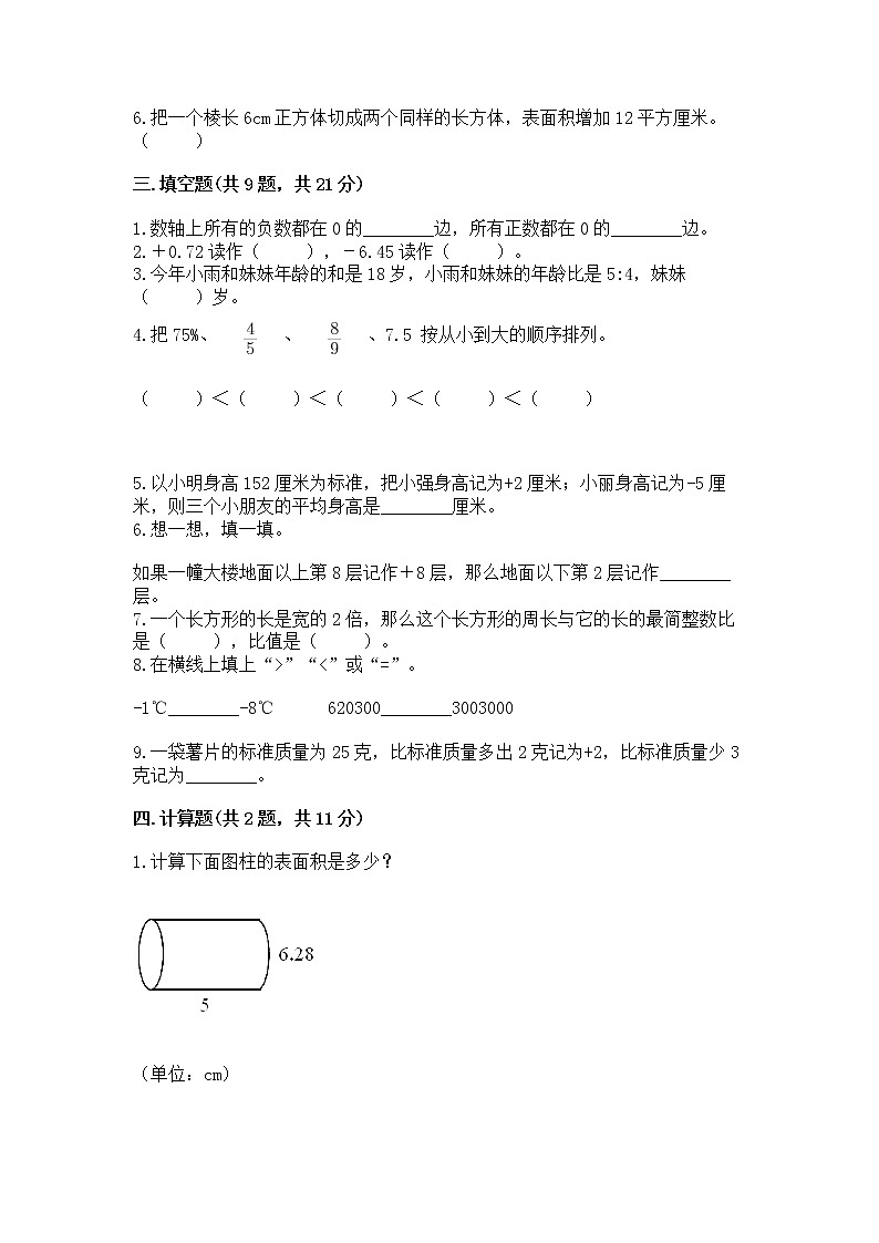 小学六年级下册数学期末测试卷精品（预热题）第2页