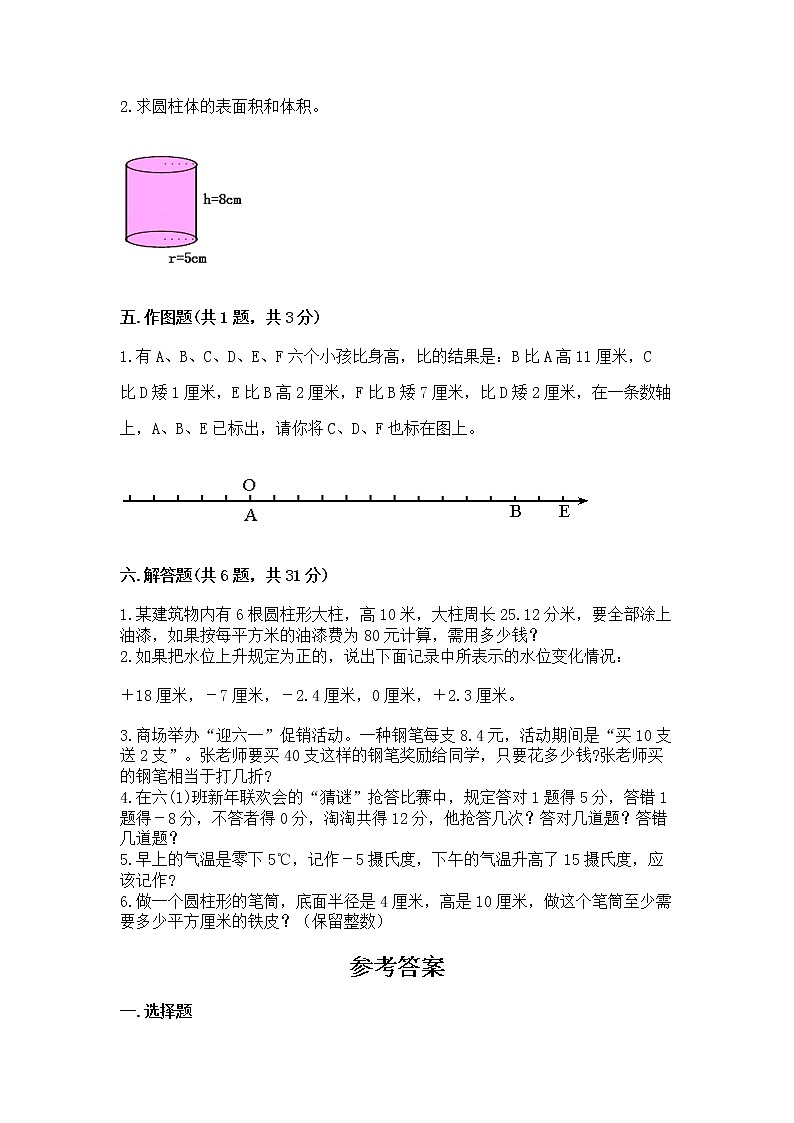 小学六年级下册数学期末测试卷精品（预热题）第3页