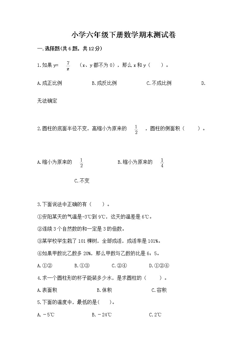 小学六年级下册数学期末测试卷含完整答案【各地真题】第1页