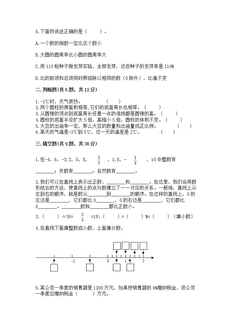 小学六年级下册数学期末测试卷含完整答案【各地真题】第2页