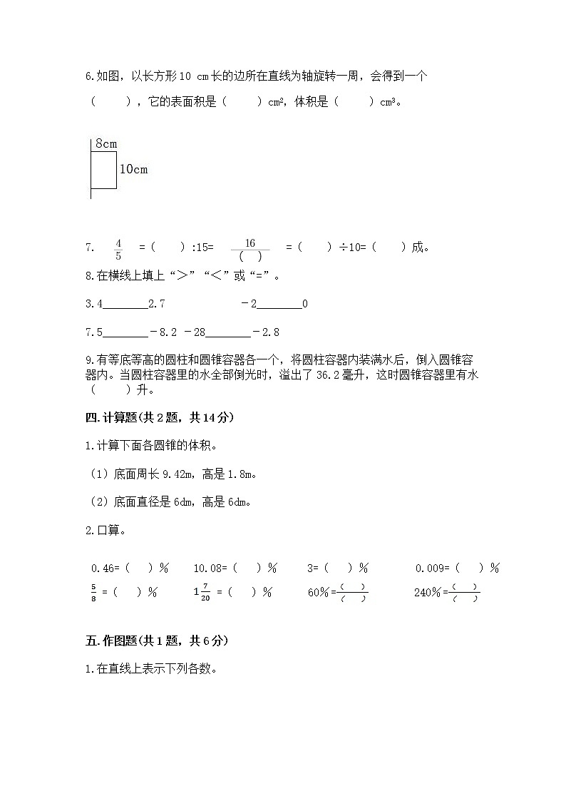 小学六年级下册数学期末测试卷含完整答案【各地真题】第3页