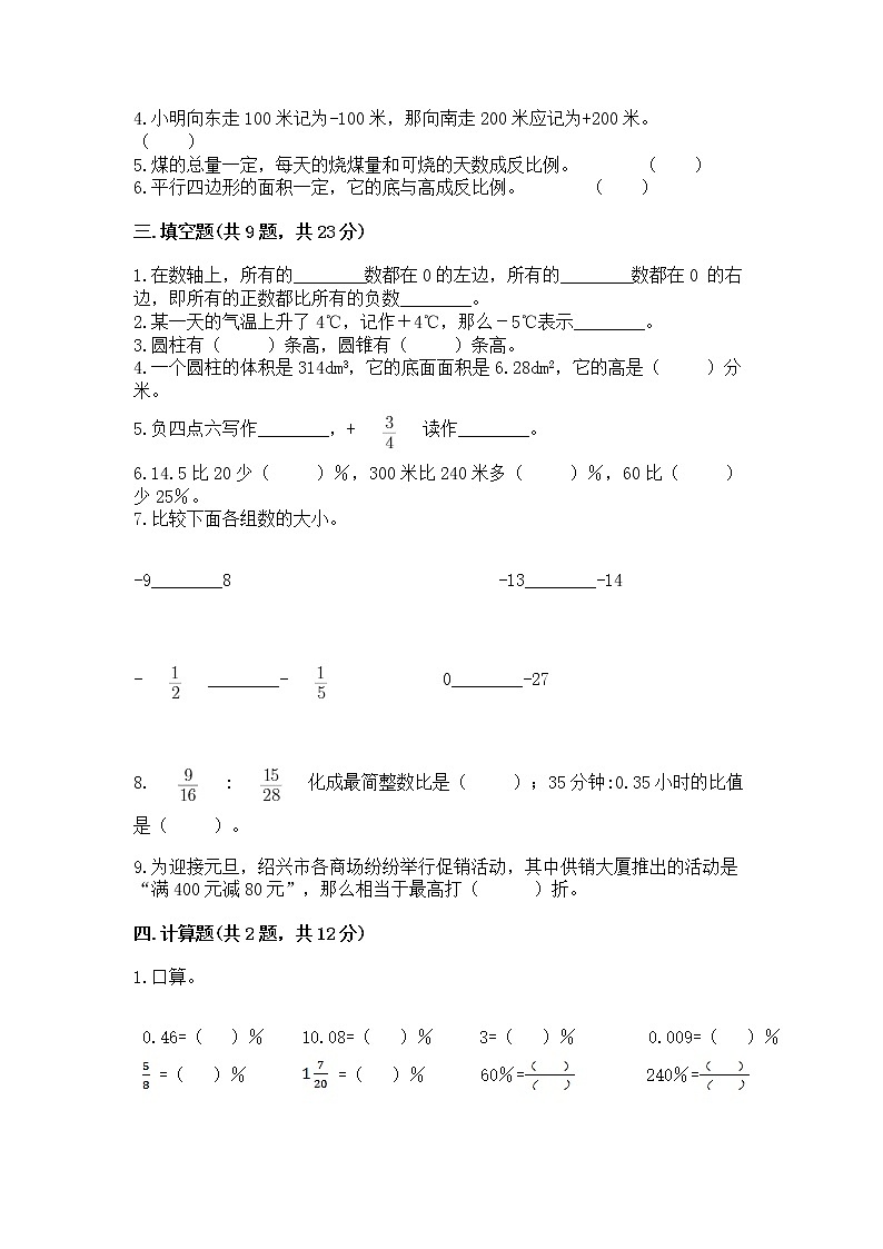 小学六年级下册数学期末测试卷含完整答案（有一套）第2页