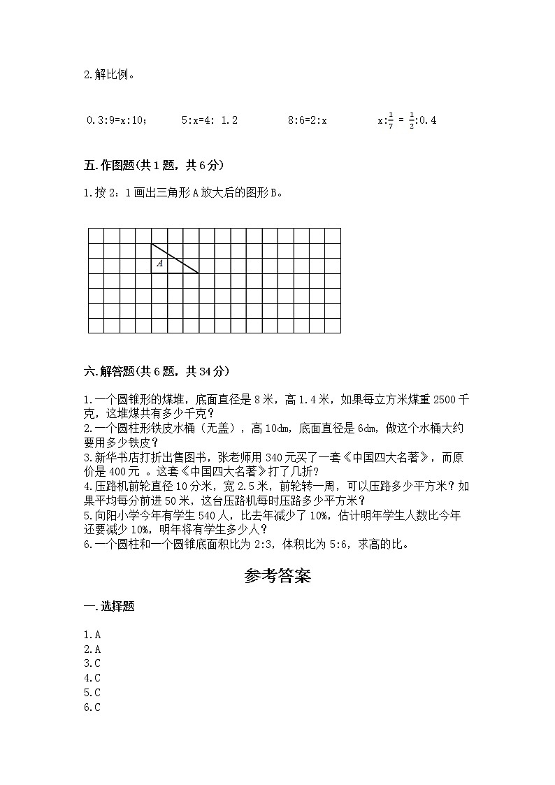 小学六年级下册数学期末测试卷含完整答案（有一套）第3页