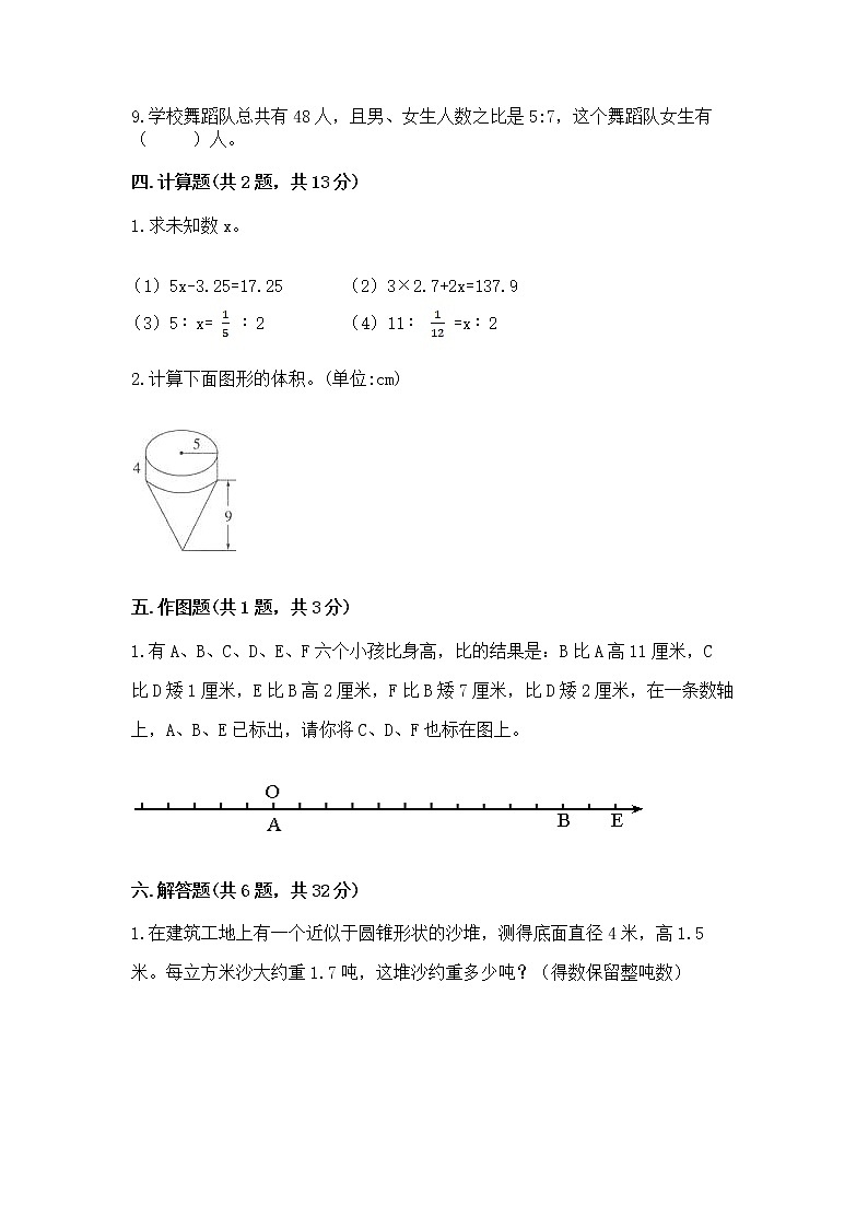 小学六年级下册数学期末测试卷汇总第3页