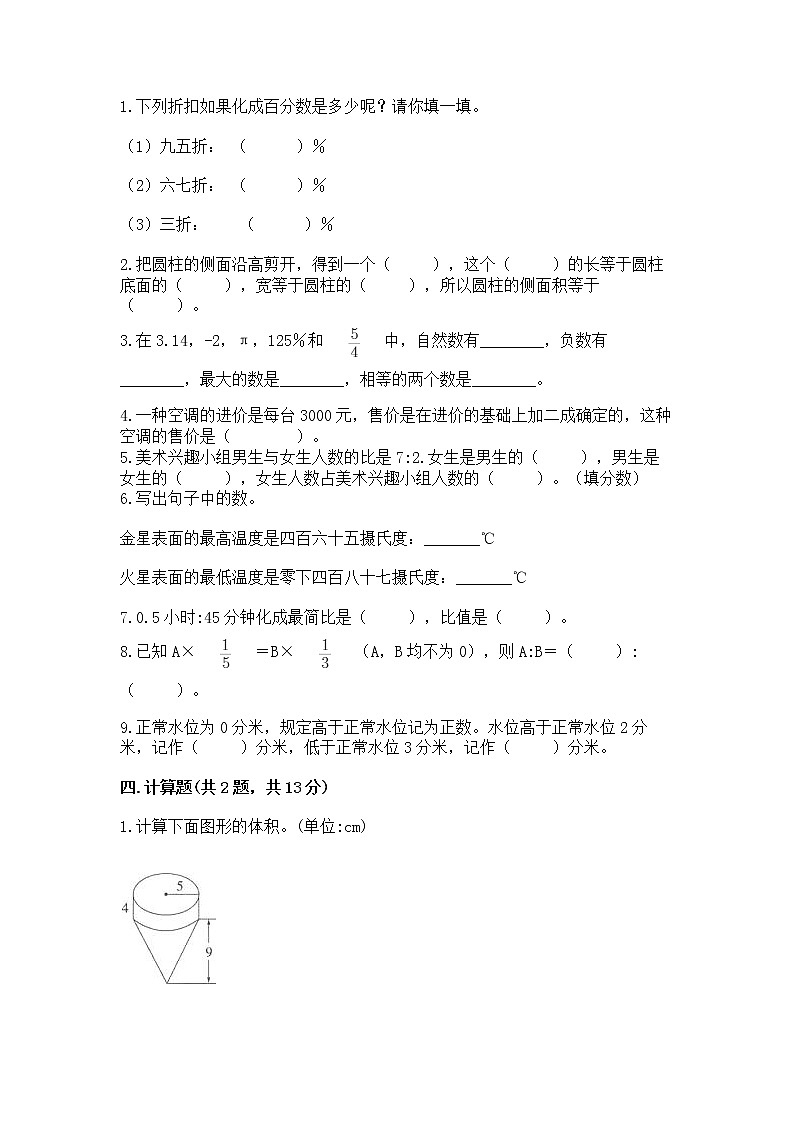 小学六年级下册数学期末测试卷含完整答案【历年真题】第2页