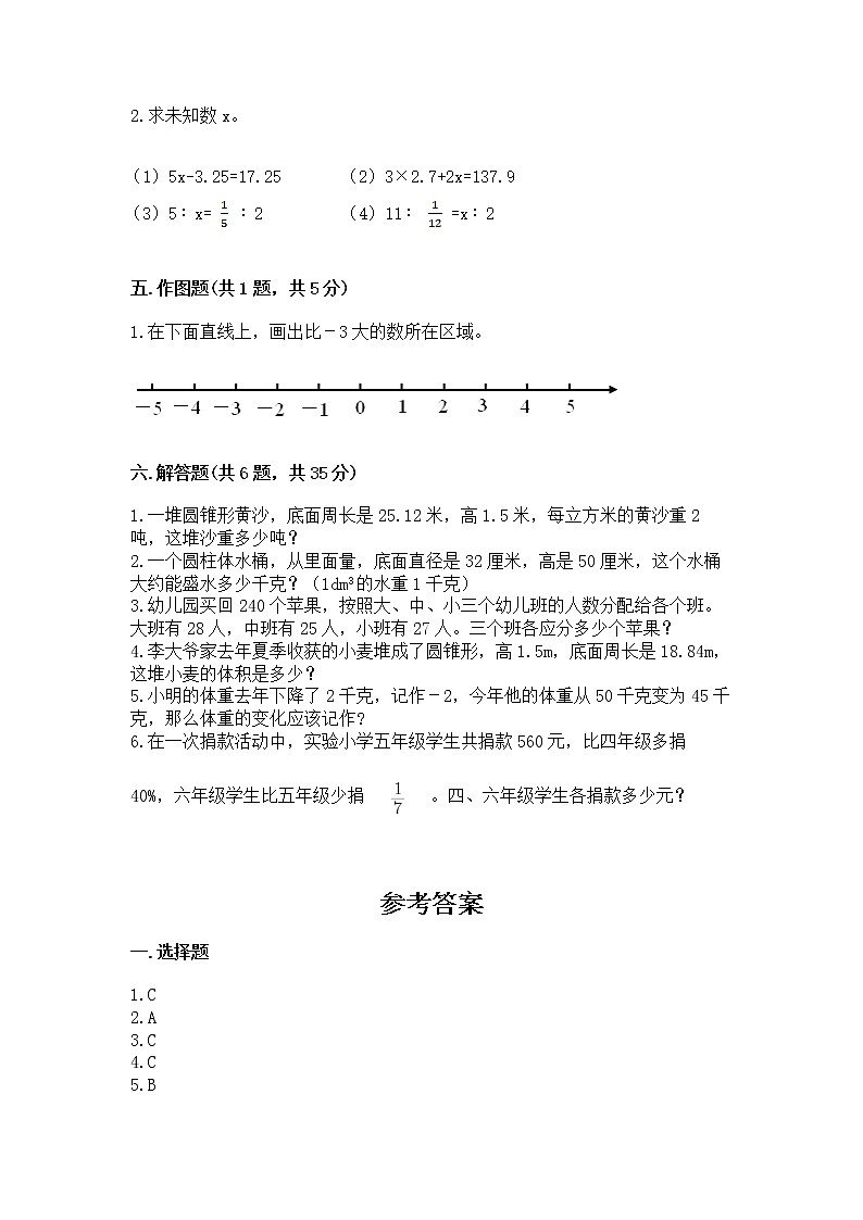 小学六年级下册数学期末测试卷含完整答案【历年真题】第3页