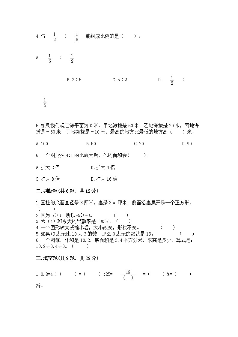 小学六年级下册数学期末测试卷含完整答案（夺冠系列）02