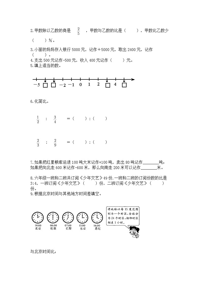 小学六年级下册数学期末测试卷含完整答案（夺冠系列）03