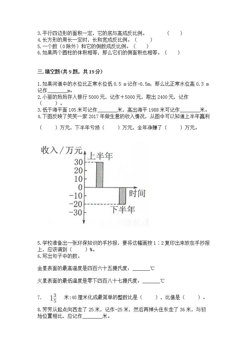 小学六年级下册数学期末测试卷含答案【b卷】第2页