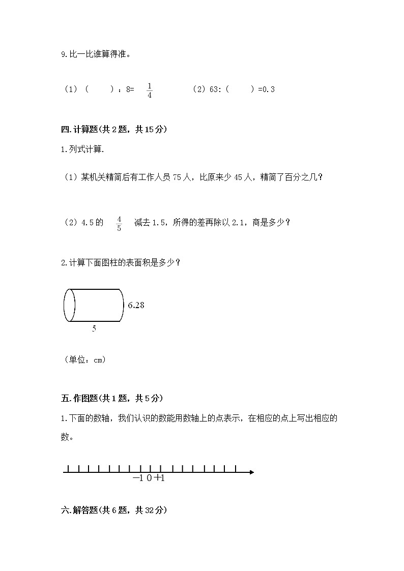小学六年级下册数学期末测试卷含答案【b卷】第3页