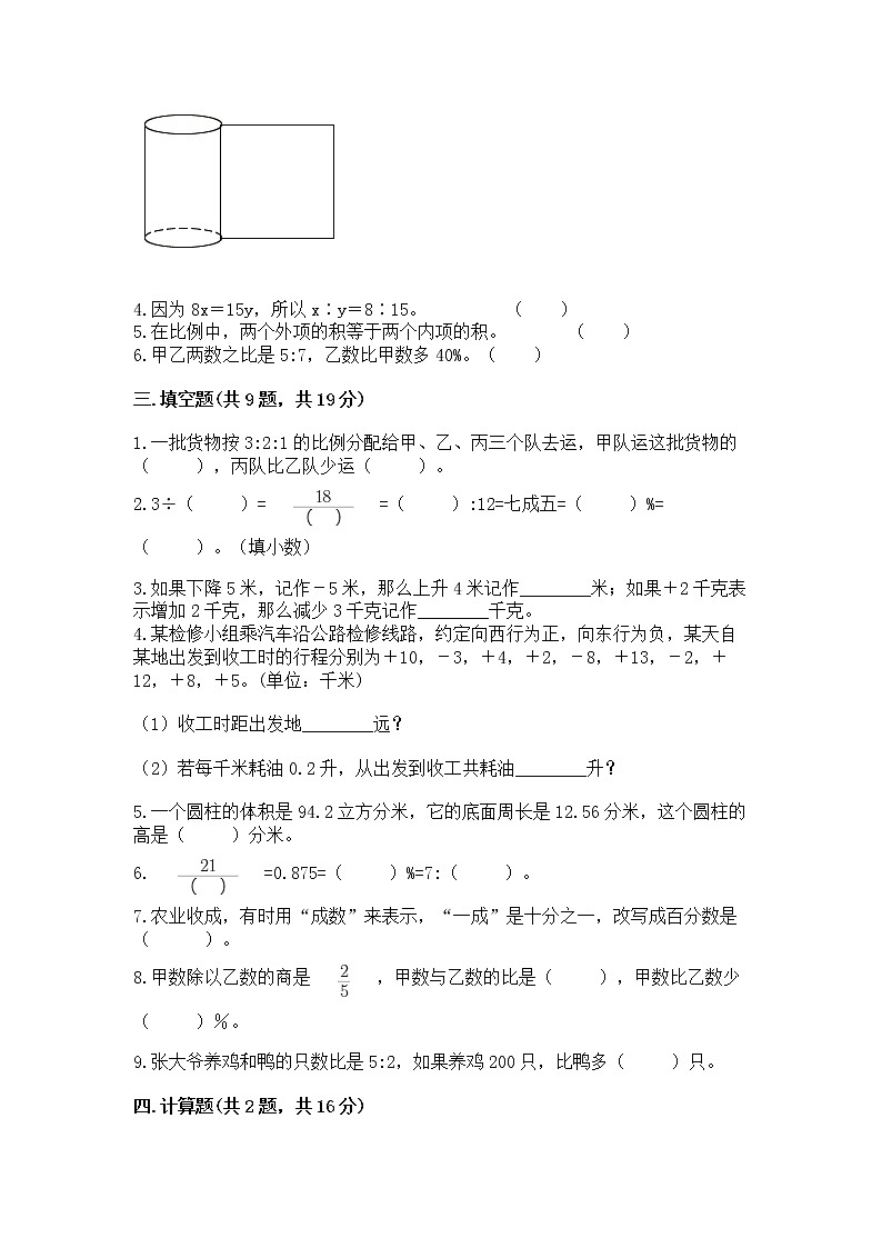 小学六年级下册数学期末测试卷含完整答案【名校卷】第2页