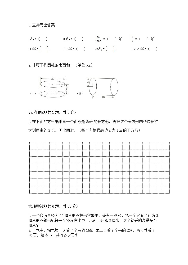 小学六年级下册数学期末测试卷含完整答案【名校卷】第3页