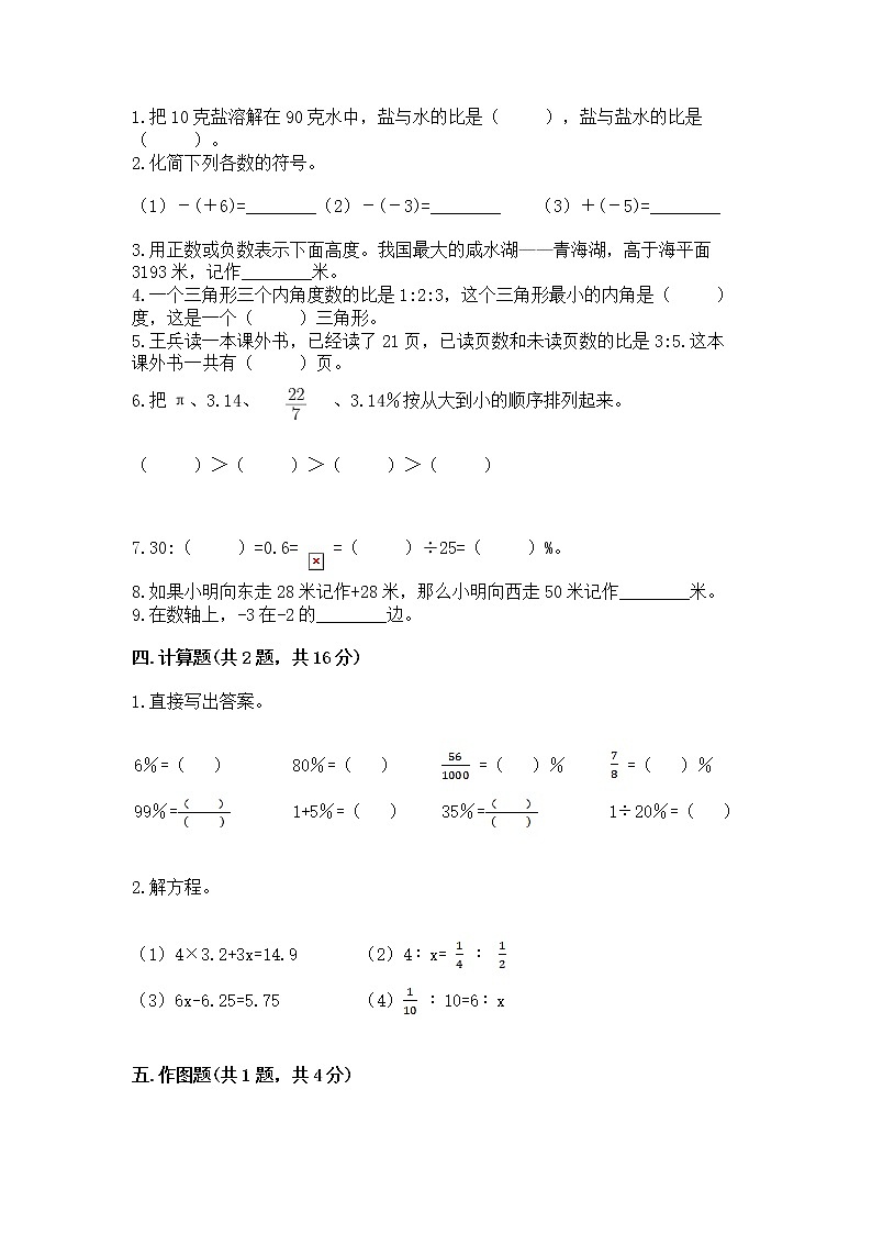 小学六年级下册数学期末测试卷含答案（综合题）02