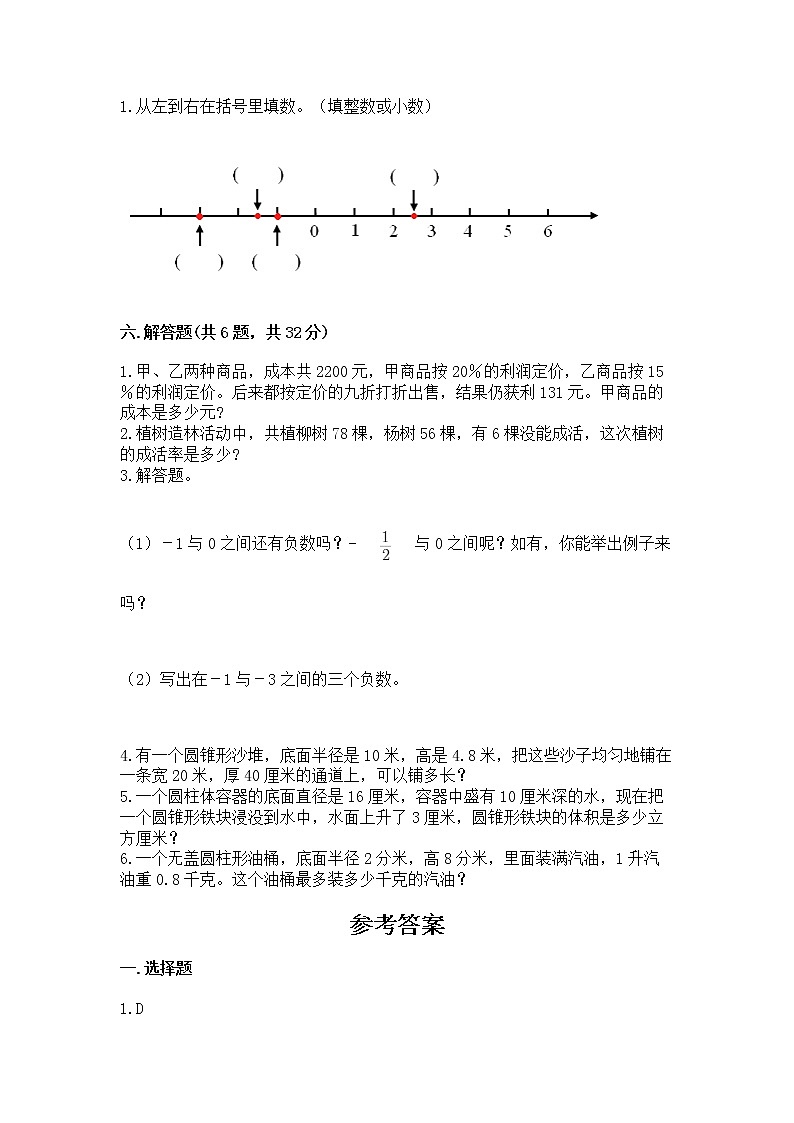小学六年级下册数学期末测试卷含答案（综合题）03