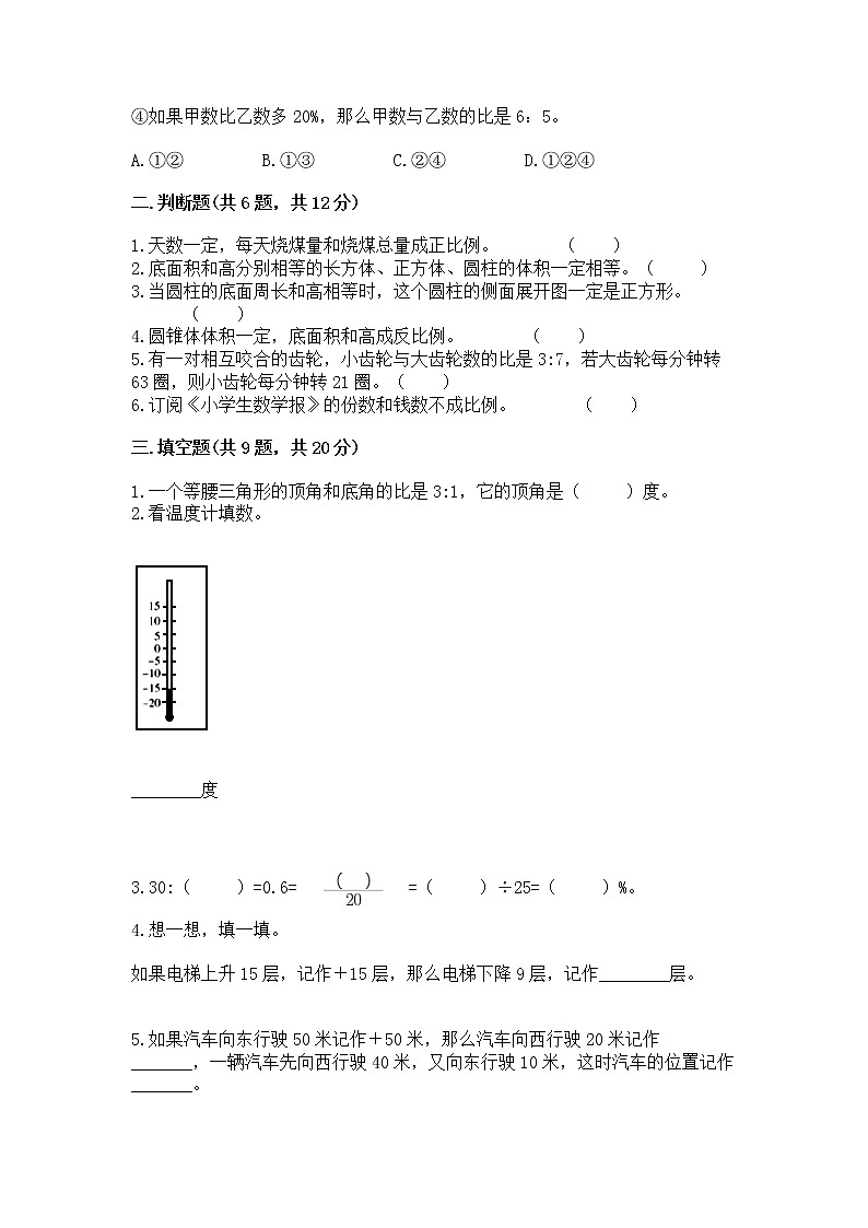 小学六年级下册数学期末测试卷含精品答案第2页