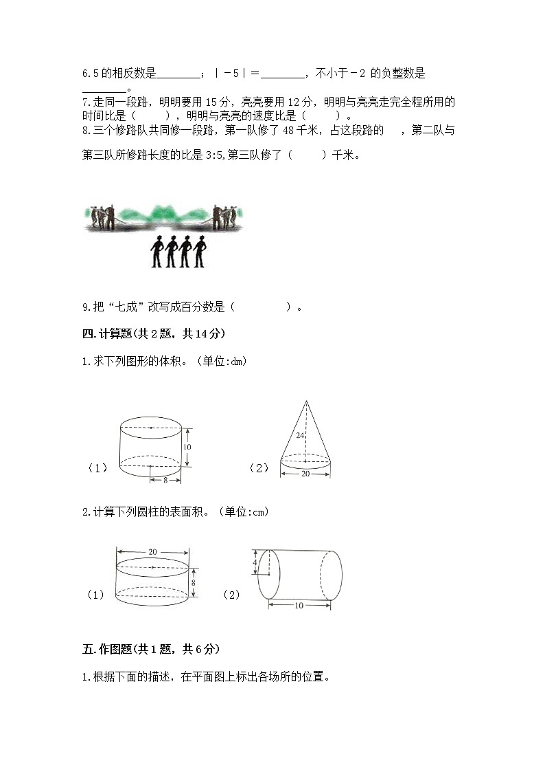 小学六年级下册数学期末测试卷含精品答案第3页