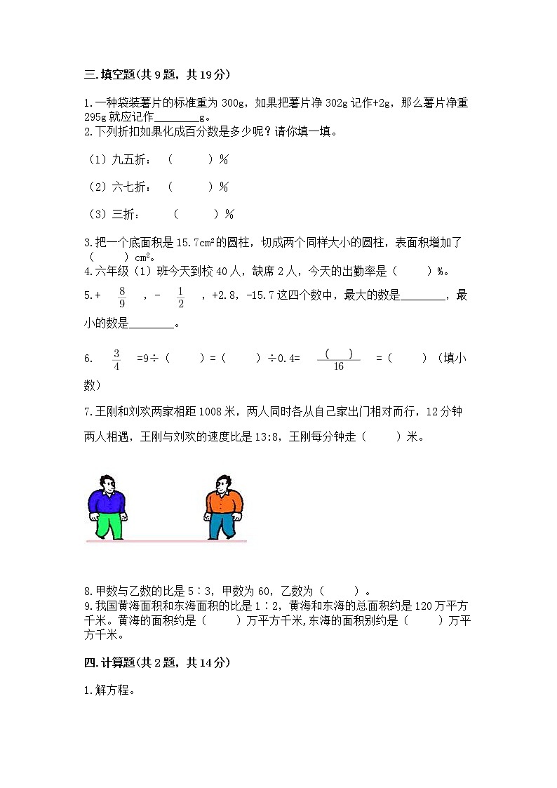 小学六年级下册数学期末测试卷含完整答案（全国通用）第2页