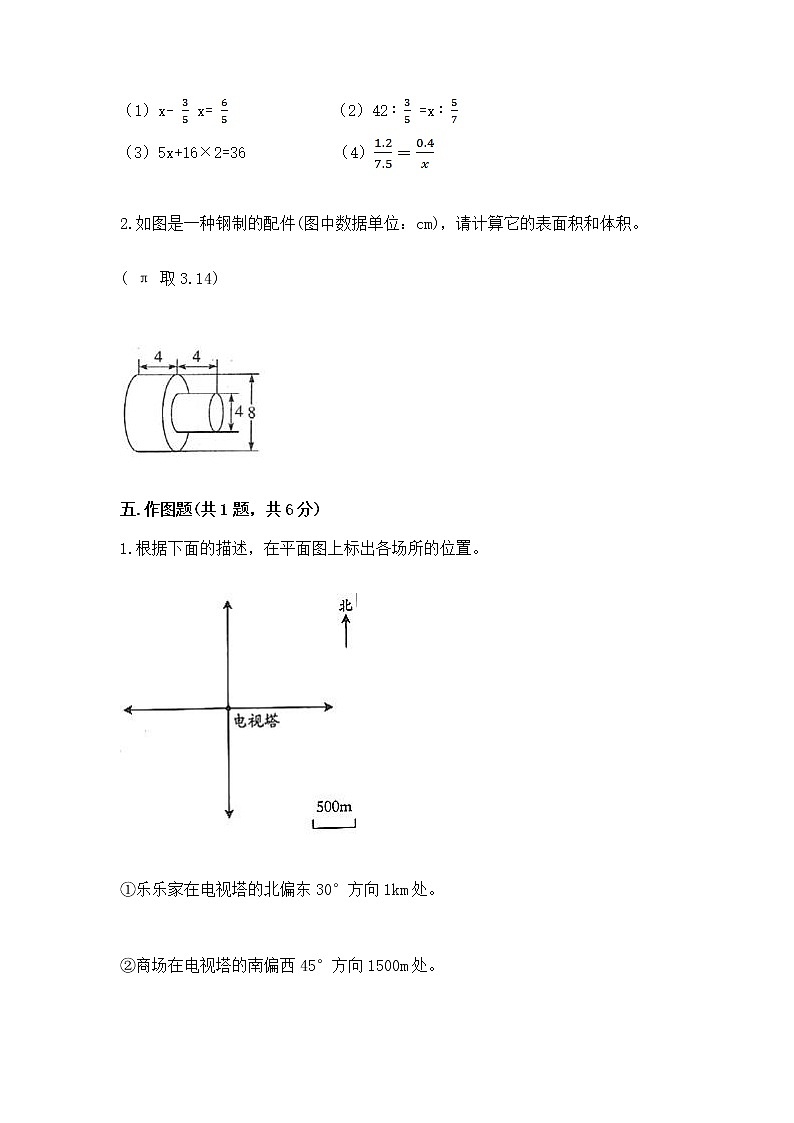 小学六年级下册数学期末测试卷含完整答案（全国通用）第3页