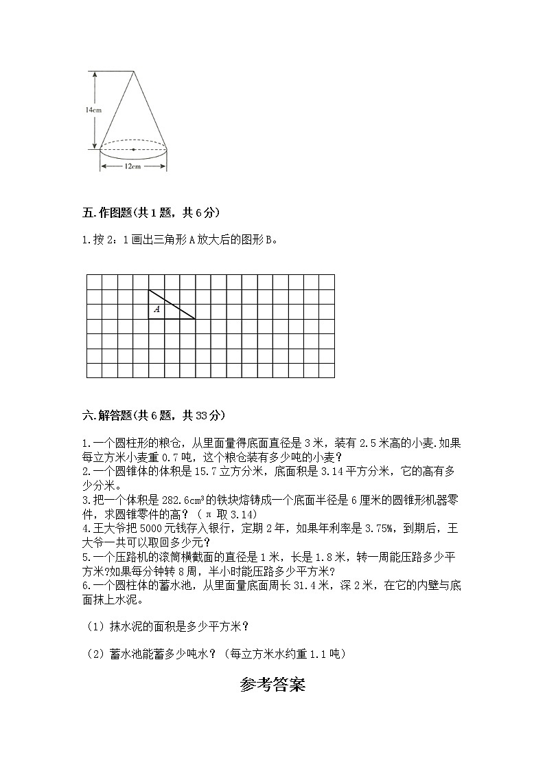 小学六年级下册数学期末测试卷含完整答案【典优】第3页