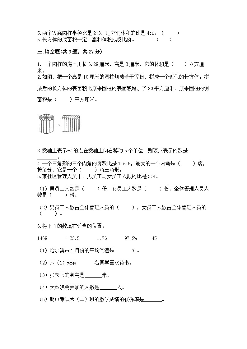 小学六年级下册数学期末测试卷含答案【名师推荐】第2页