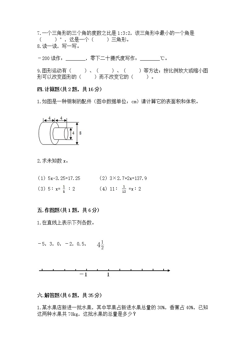 小学六年级下册数学期末测试卷含答案【名师推荐】第3页