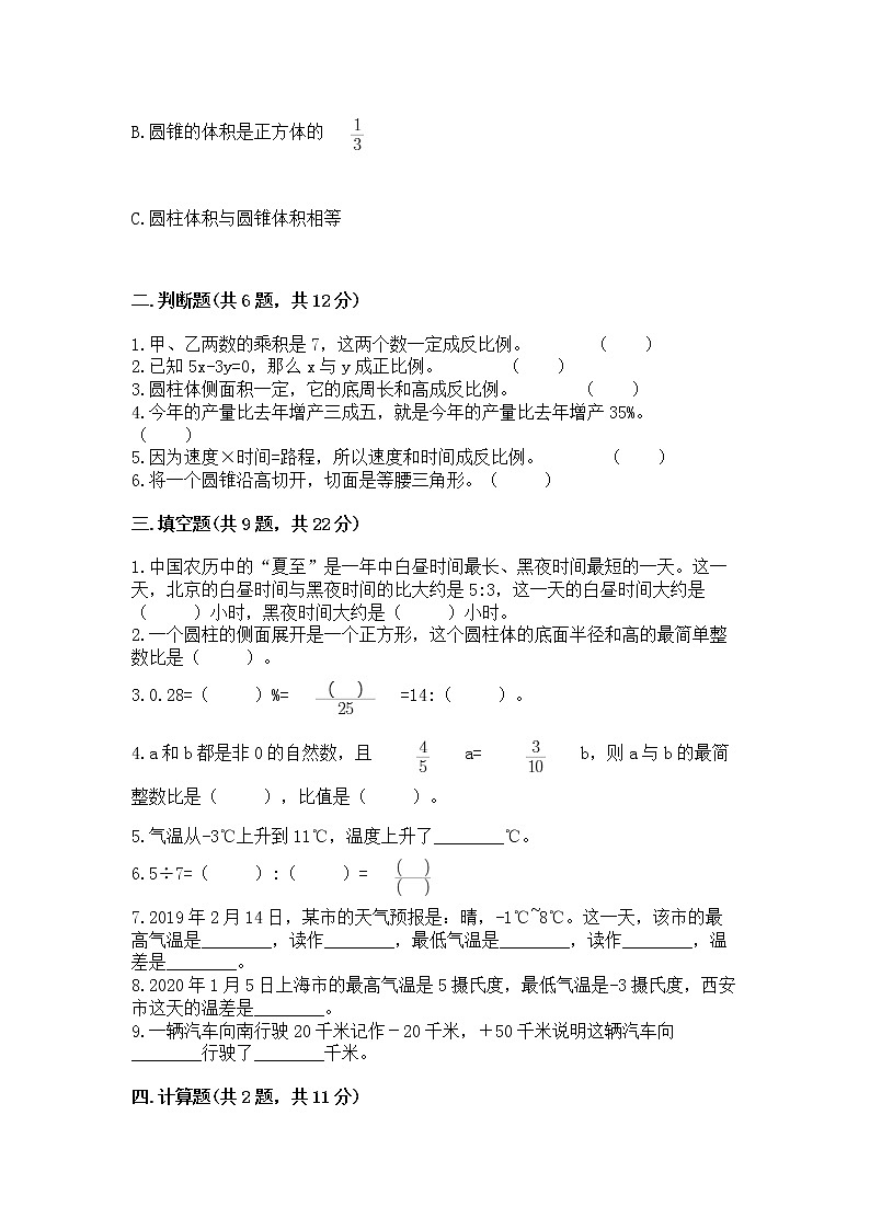 小学六年级下册数学期末测试卷含答案（精练）第2页