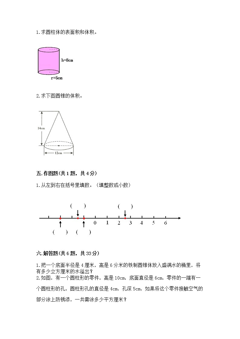 小学六年级下册数学期末测试卷含答案（精练）第3页