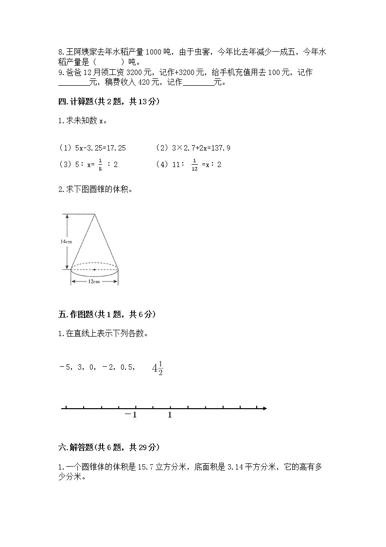 小学六年级下册数学期末测试卷含答案【轻巧夺冠】第3页