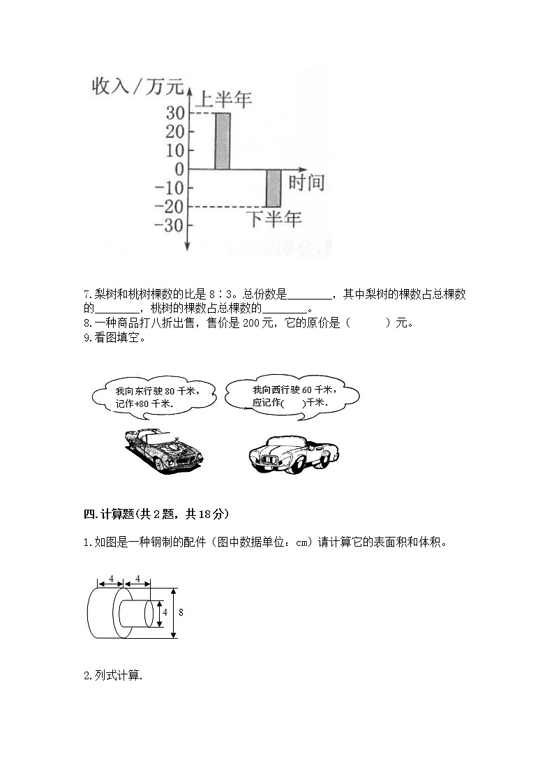 小学六年级下册数学期末测试卷含答案（最新）第3页