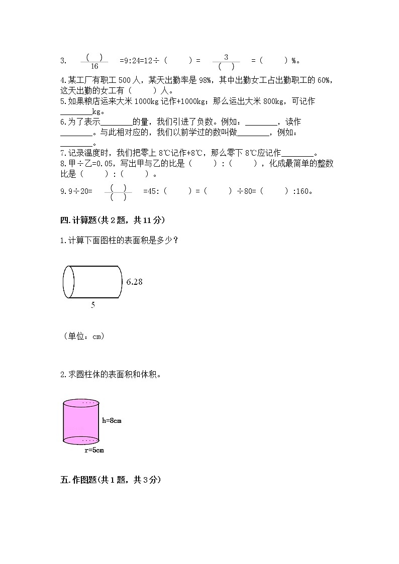 小学六年级下册数学期末测试卷含答案【精练】第2页