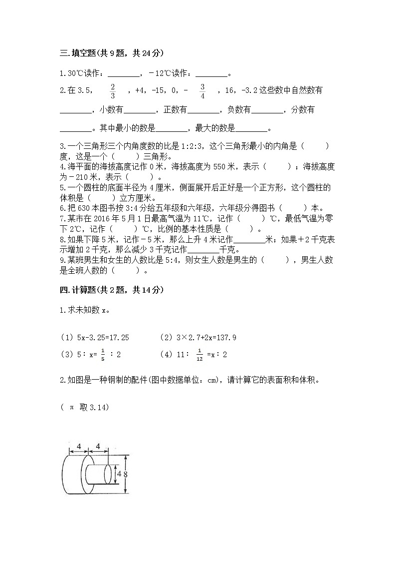 小学六年级下册数学期末测试卷含答案（培优）第2页