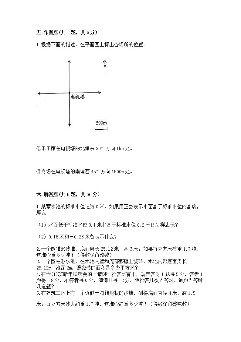 小学六年级下册数学期末测试卷含答案（培优）第3页