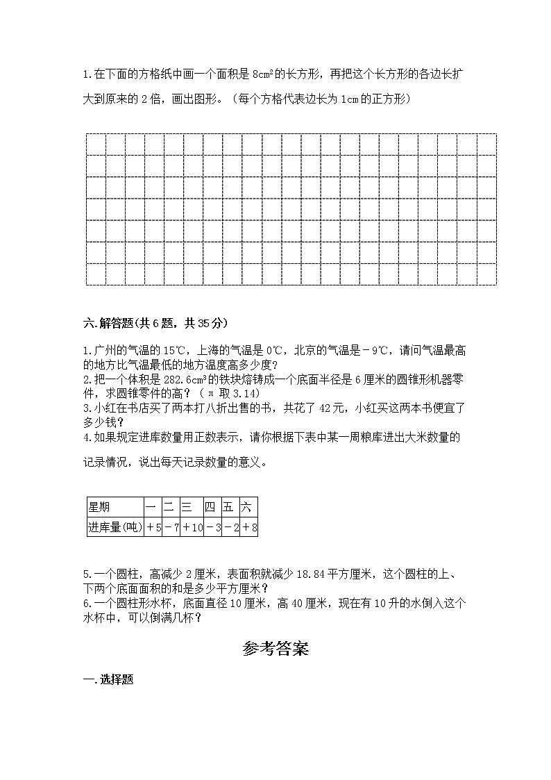 小学六年级下册数学期末测试卷含答案【考试直接用】第3页