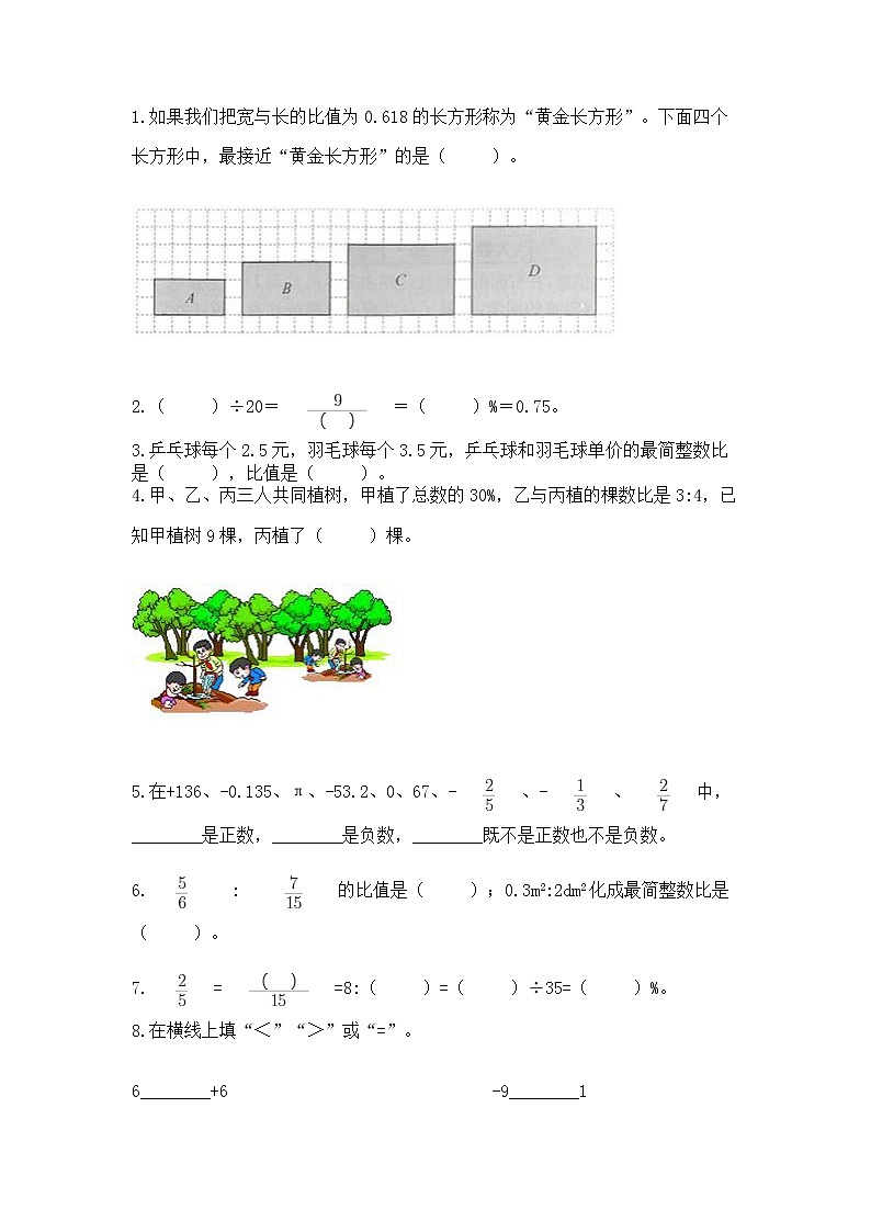 小学六年级下册数学期末测试卷含答案（研优卷）第2页
