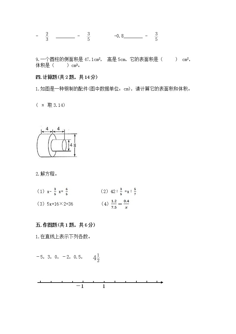 小学六年级下册数学期末测试卷含答案（研优卷）第3页