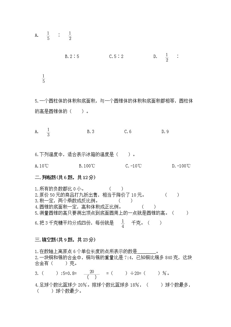 小学六年级下册数学期末测试卷含答案（名师推荐）第2页