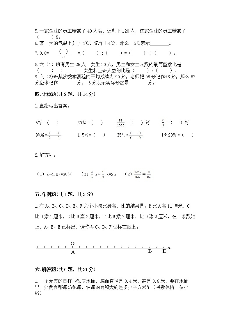 小学六年级下册数学期末测试卷含答案（名师推荐）第3页