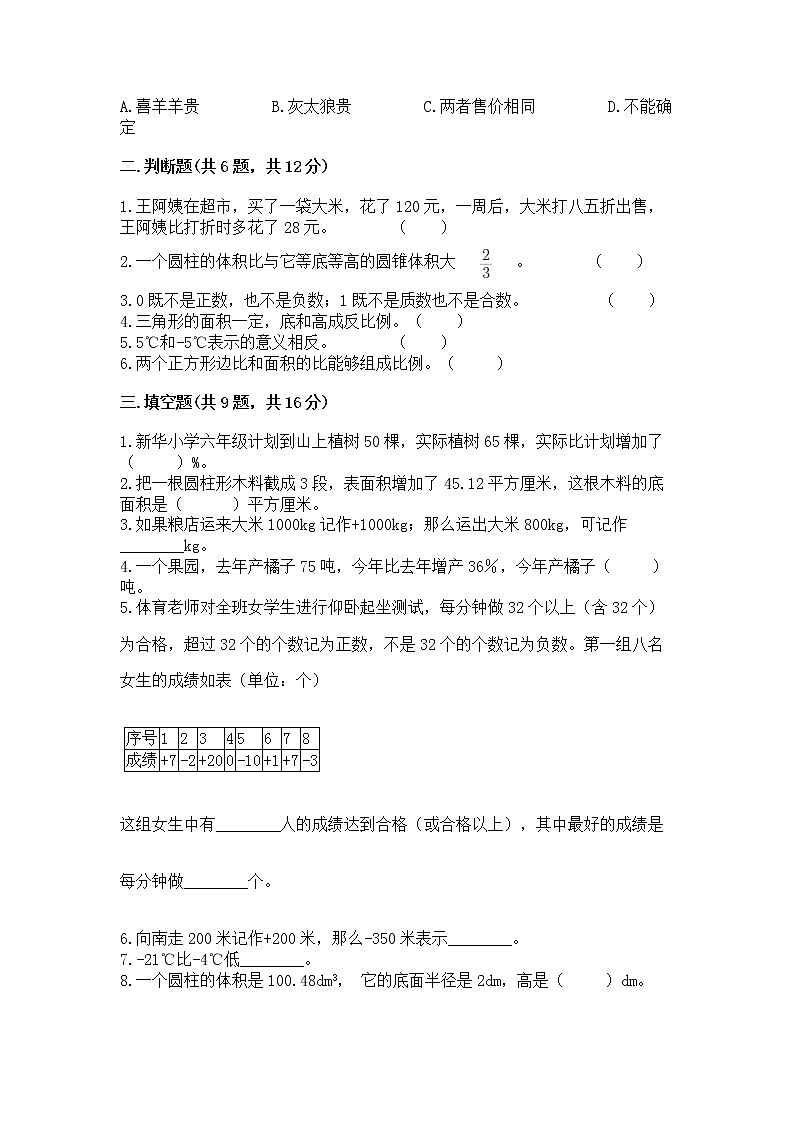 小学六年级下册数学期末测试卷含完整答案【易错题】第2页