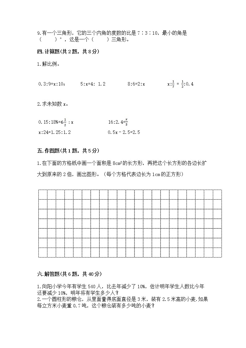 小学六年级下册数学期末测试卷含完整答案【易错题】第3页