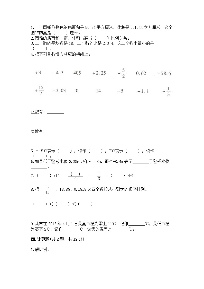 小学六年级下册数学期末测试卷含完整答案（考点梳理）02