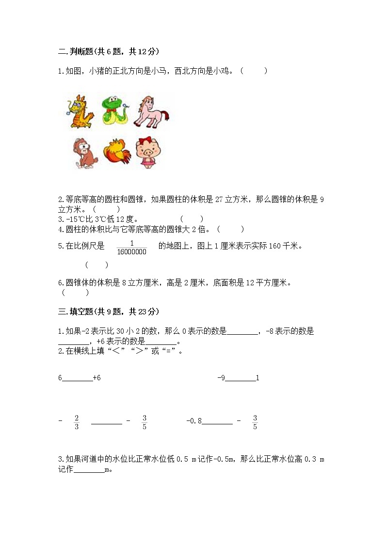 小学六年级下册数学期末测试卷含答案（突破训练）第2页