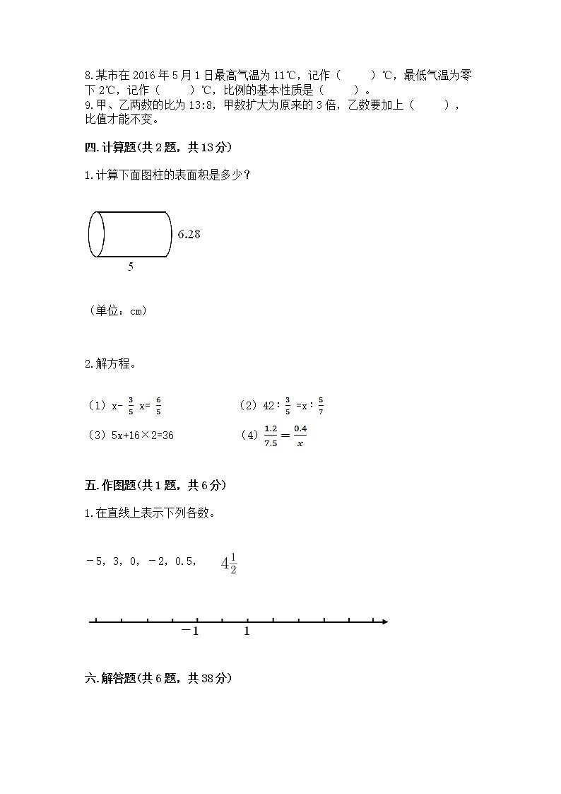 小学六年级下册数学期末测试卷含完整答案【精品】第3页