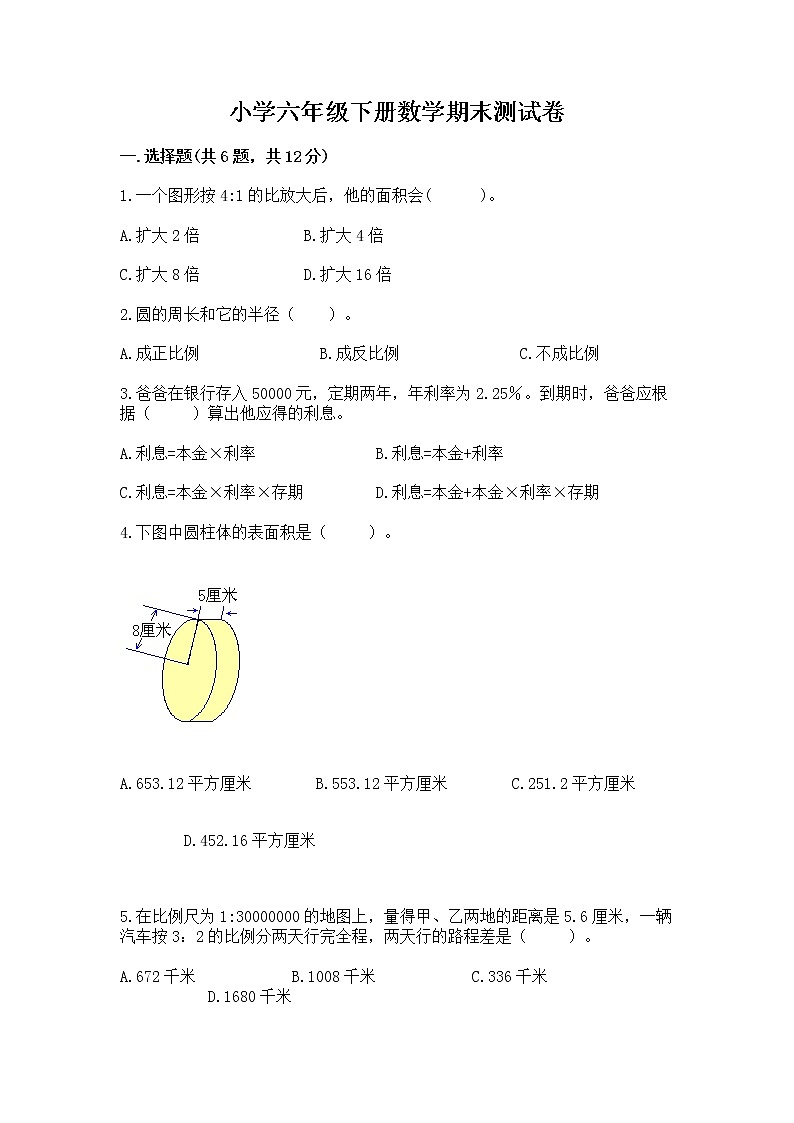 小学六年级下册数学期末测试卷含完整答案（历年真题）第1页