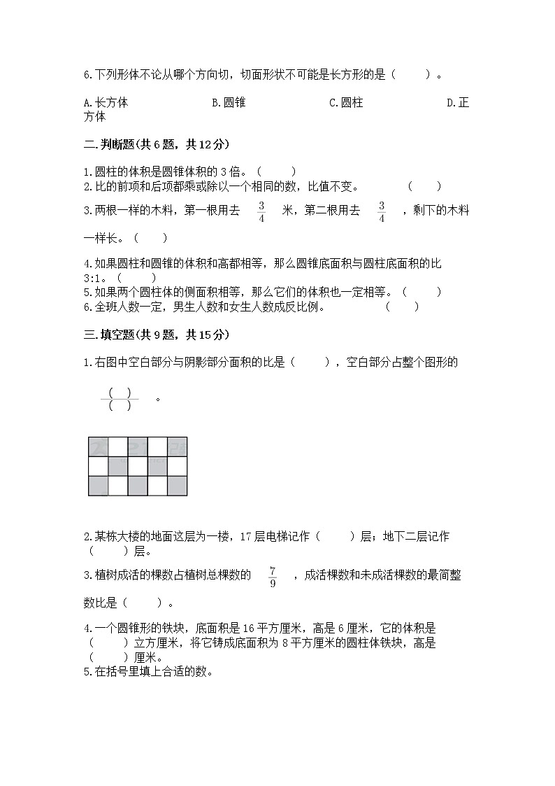 小学六年级下册数学期末测试卷含完整答案（历年真题）第2页