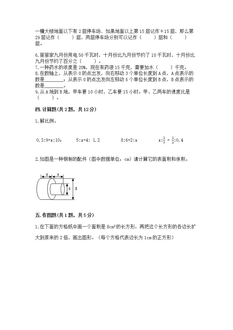 小学六年级下册数学期末测试卷含完整答案（历年真题）第3页